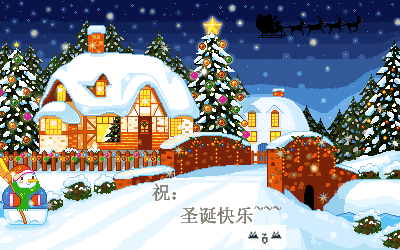 Merry Christmas！