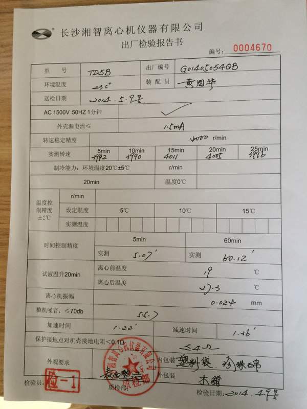 嚴(yán)格把關(guān)離心機(jī)出廠檢驗(yàn)報(bào)告，打造精品儀器