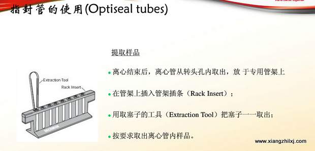 超速離心機離心管的使用-圖解-離心管怎么使用？