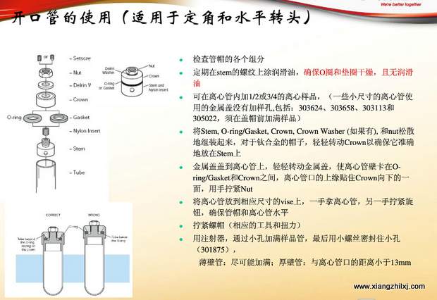 超速離心機離心管的使用-圖解-離心管怎么使用？