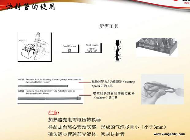 超速離心機離心管的使用-圖解-離心管怎么使用？