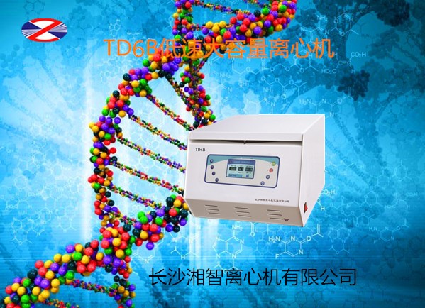 國產(chǎn)離心機(jī)哪家好？當(dāng)然是長沙湘智 湘智離心機(jī) 用戶首選