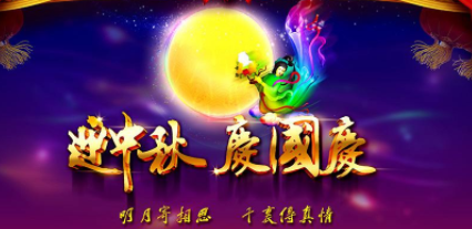 歡樂國慶，濃情中秋，湘智離心機(jī)放假通知