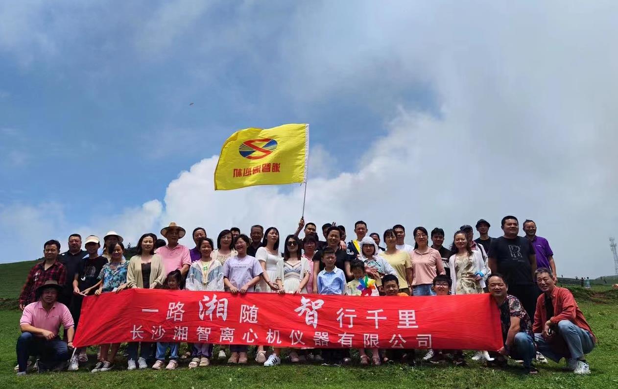 湘智離心機(jī)貴州團(tuán)建避暑、凝心、聚力