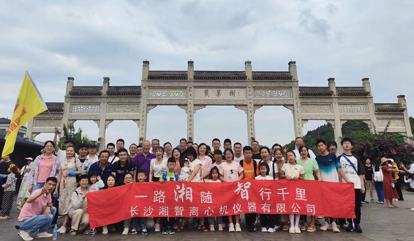 湘智離心機(jī)貴州團(tuán)建避暑、凝心、聚力