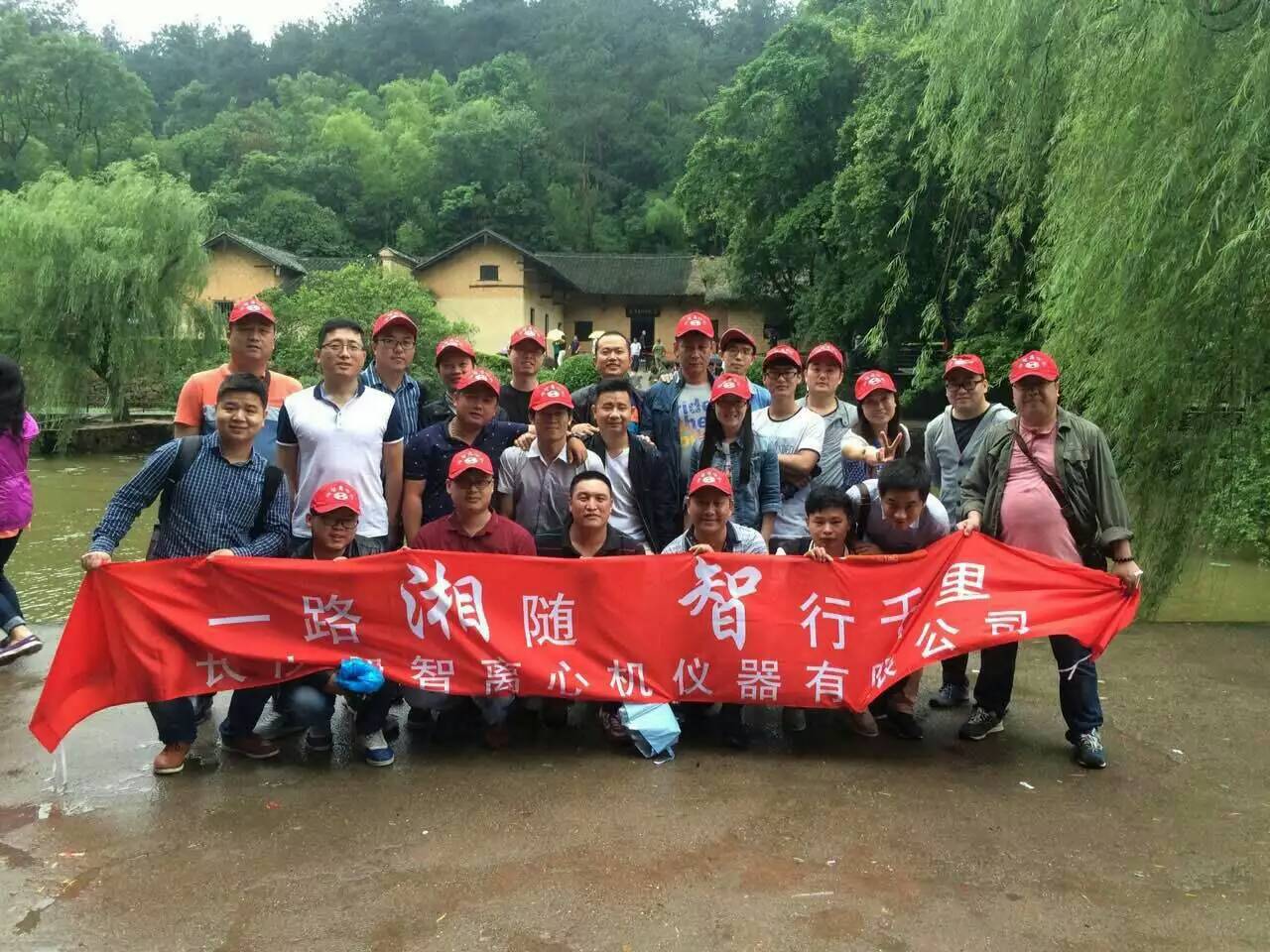 湘智離心機赴韶山、花明樓感受紅色文化